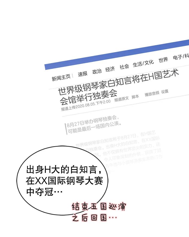 《替吸血鬼吃饭的我》41.他是人？还是吸血鬼？ 第82页