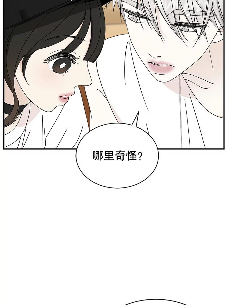 《替吸血鬼吃饭的我》41.他是人？还是吸血鬼？ 第99页