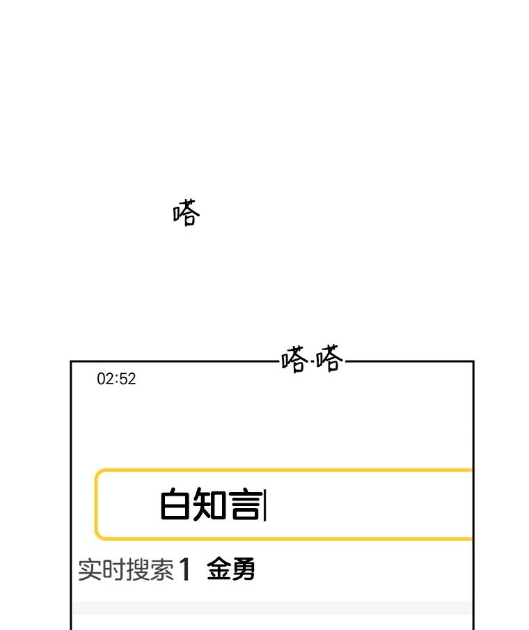 《替吸血鬼吃饭的我》41.他是人？还是吸血鬼？ 第75页