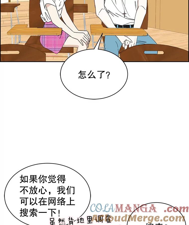 《替吸血鬼吃饭的我》41.他是人？还是吸血鬼？ 第73页