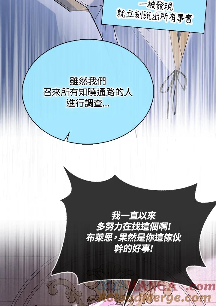 《养女想拯救世界》第42话 第46页
