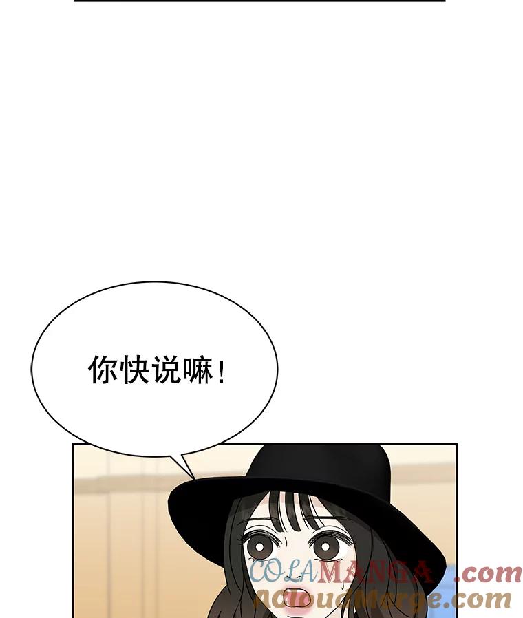 《替吸血鬼吃饭的我》41.他是人？还是吸血鬼？ 第41页