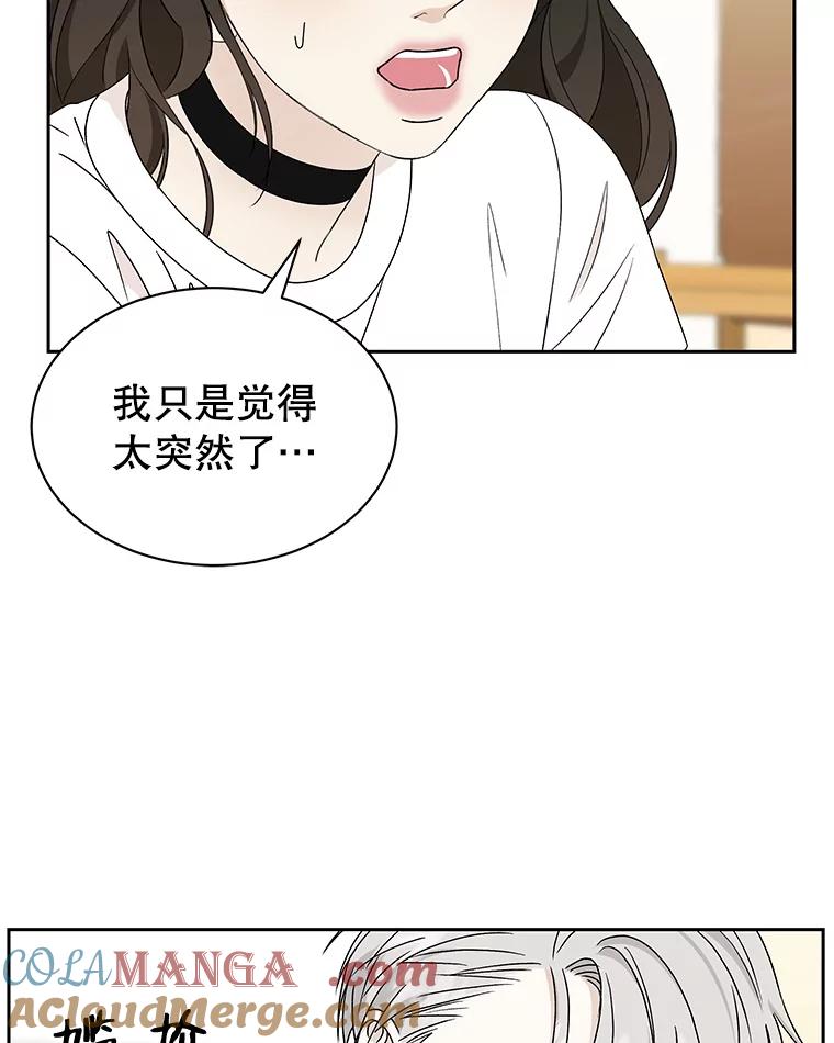 《替吸血鬼吃饭的我》41.他是人？还是吸血鬼？ 第69页