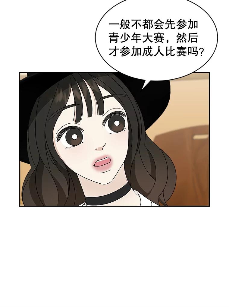 《替吸血鬼吃饭的我》41.他是人？还是吸血鬼？ 第100页