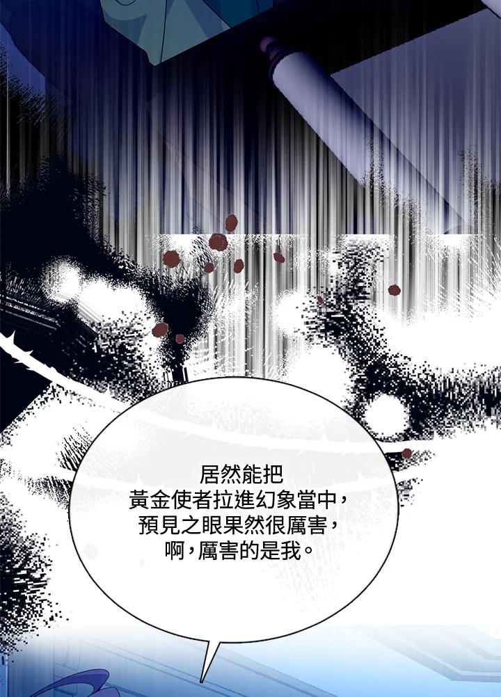 《养女想拯救世界》第42话 第87页