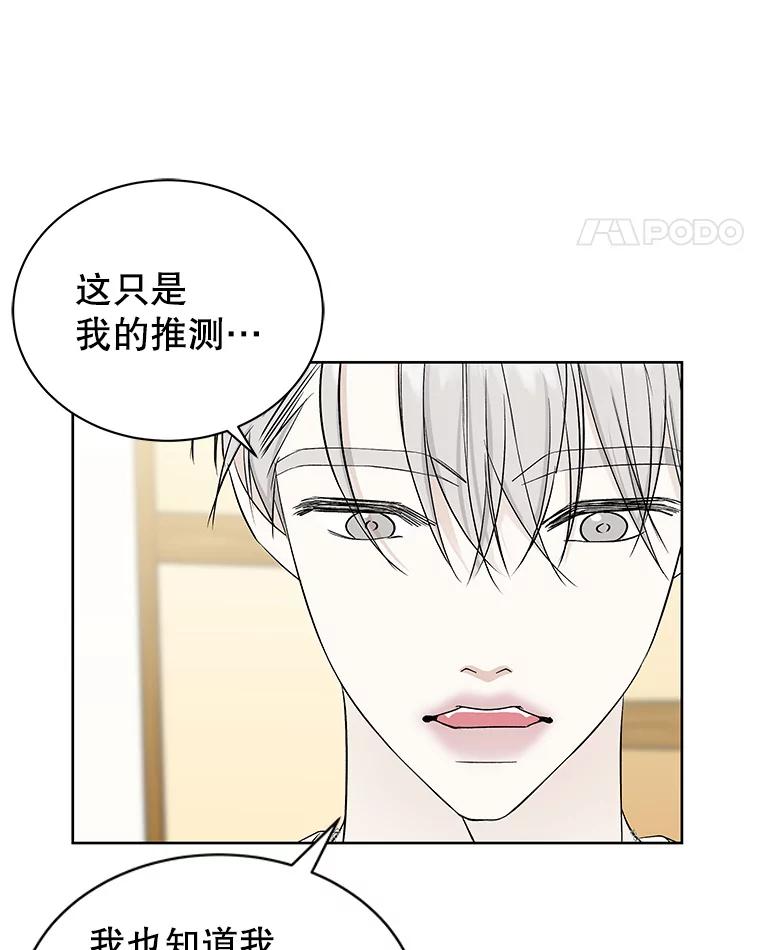 《替吸血鬼吃饭的我》41.他是人？还是吸血鬼？ 第67页