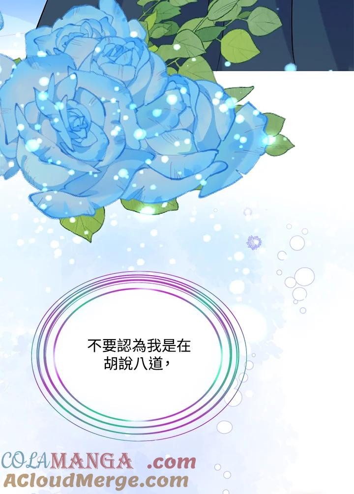 《养女想拯救世界》第42话 第64页