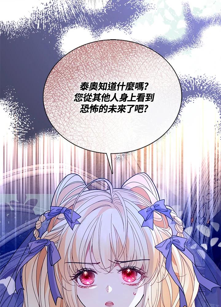 《养女想拯救世界》第42话 第93页