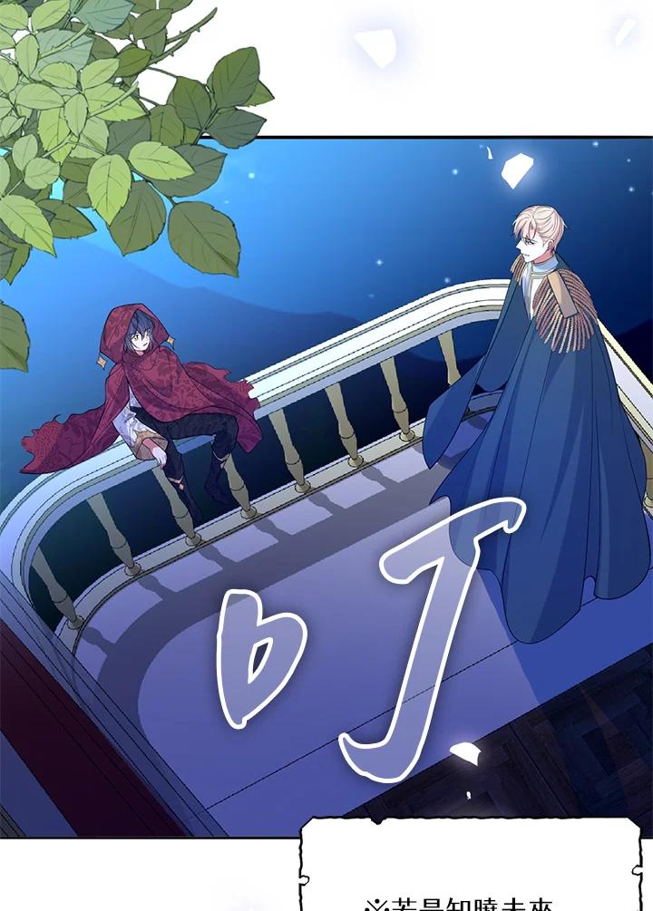 《养女想拯救世界》第42话 第68页