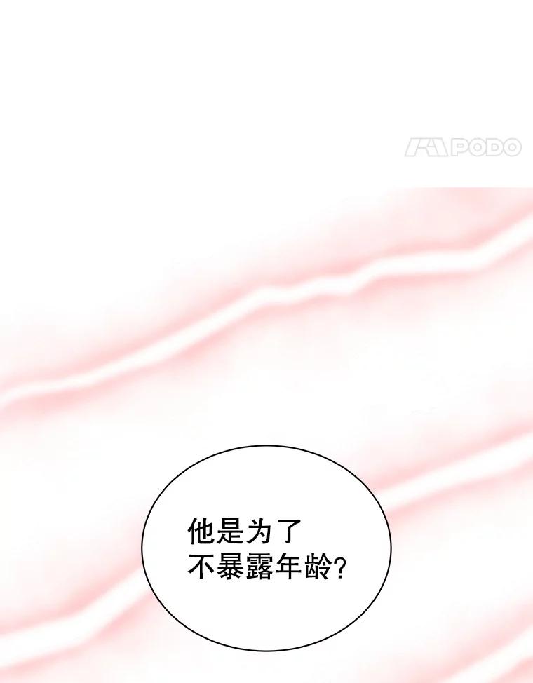 《替吸血鬼吃饭的我》41.他是人？还是吸血鬼？ 第108页