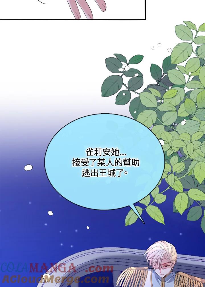《养女想拯救世界》第42话 第40页