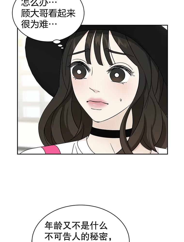 《替吸血鬼吃饭的我》41.他是人？还是吸血鬼？ 第20页