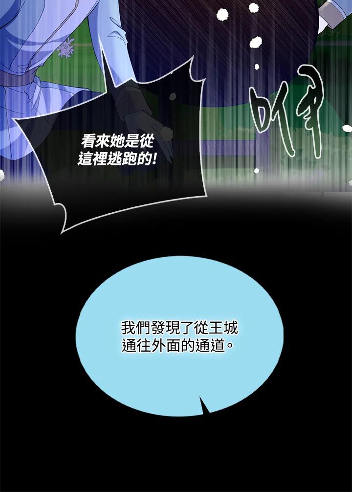《养女想拯救世界》第42话 第44页