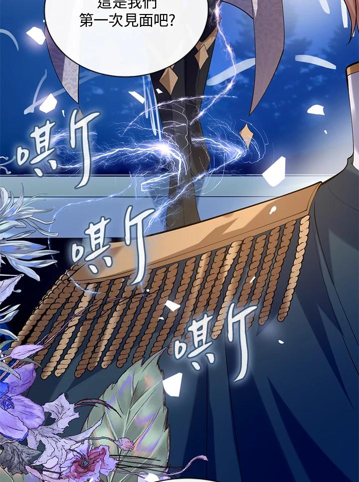 《养女想拯救世界》第42话 第8页