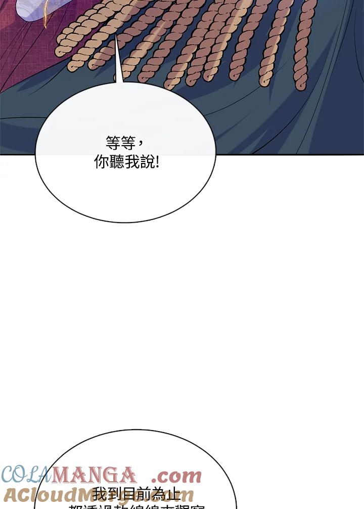 《养女想拯救世界》第42话 第34页