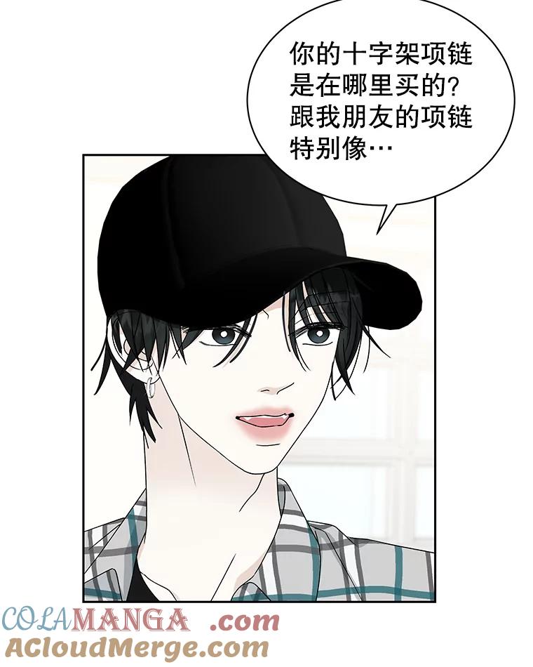 《替吸血鬼吃饭的我》41.他是人？还是吸血鬼？ 第13页