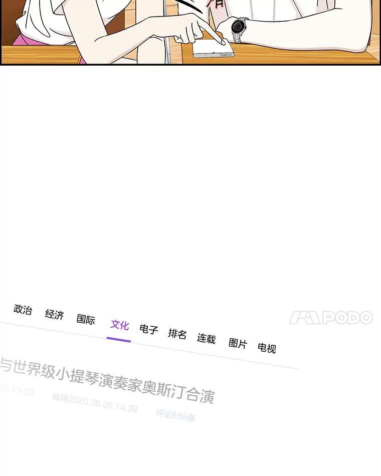 《替吸血鬼吃饭的我》41.他是人？还是吸血鬼？ 第84页