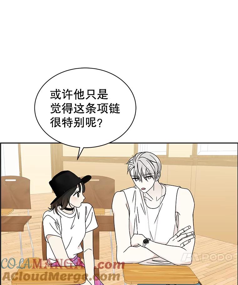 《替吸血鬼吃饭的我》41.他是人？还是吸血鬼？ 第53页