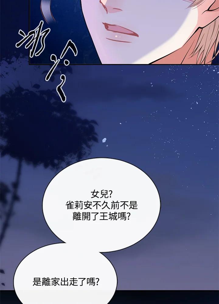 《养女想拯救世界》第42话 第23页