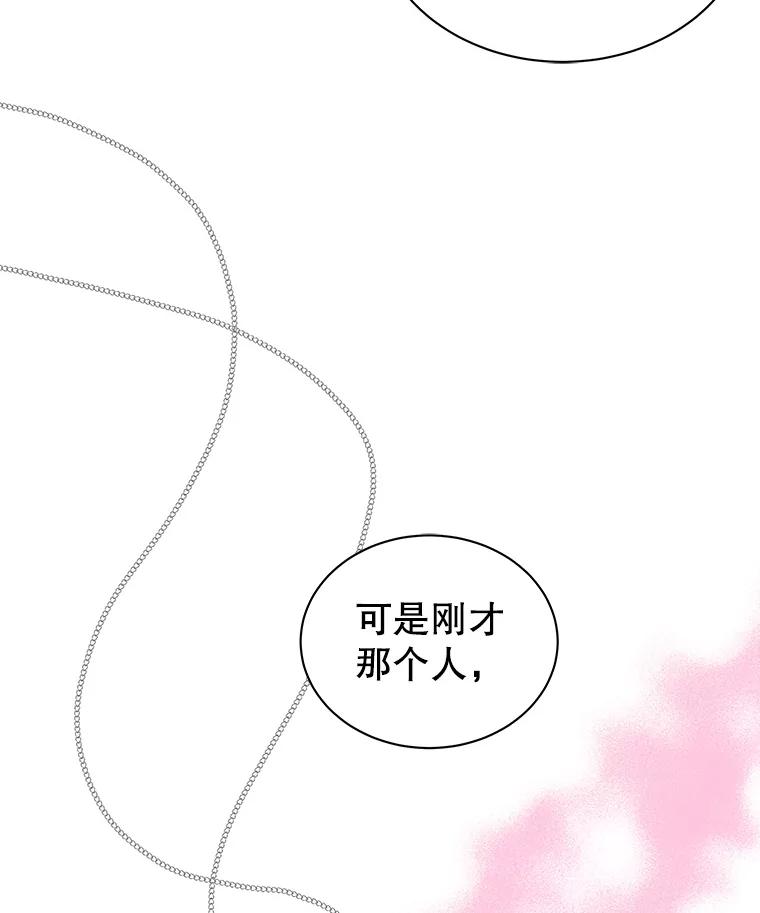 《替吸血鬼吃饭的我》41.他是人？还是吸血鬼？ 第51页