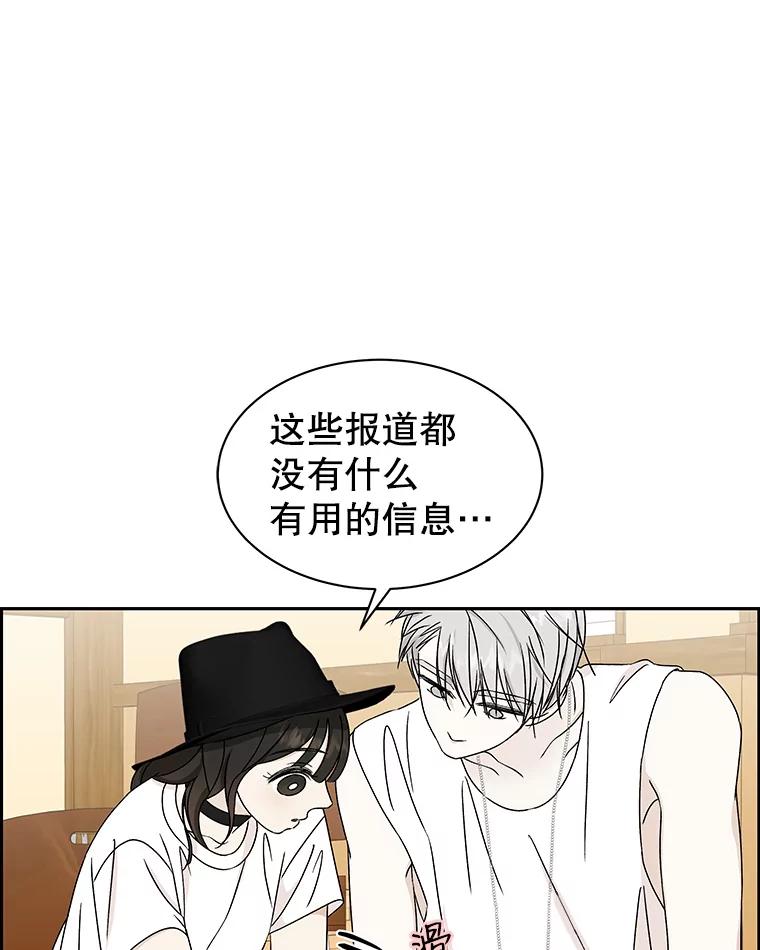 《替吸血鬼吃饭的我》41.他是人？还是吸血鬼？ 第83页