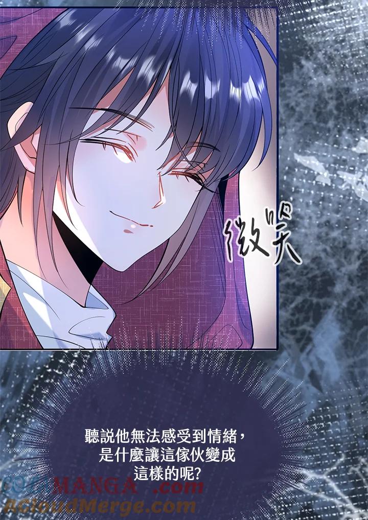 《养女想拯救世界》第42话 第55页
