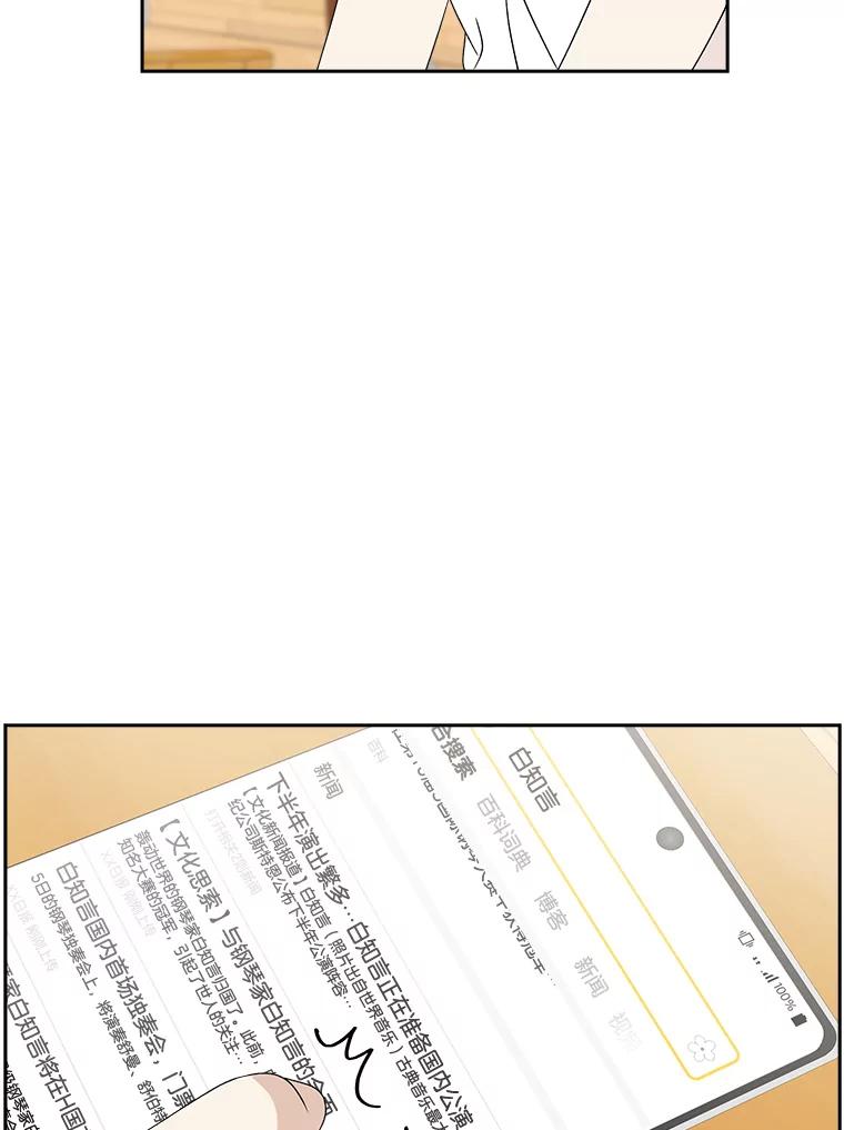 《替吸血鬼吃饭的我》41.他是人？还是吸血鬼？ 第95页