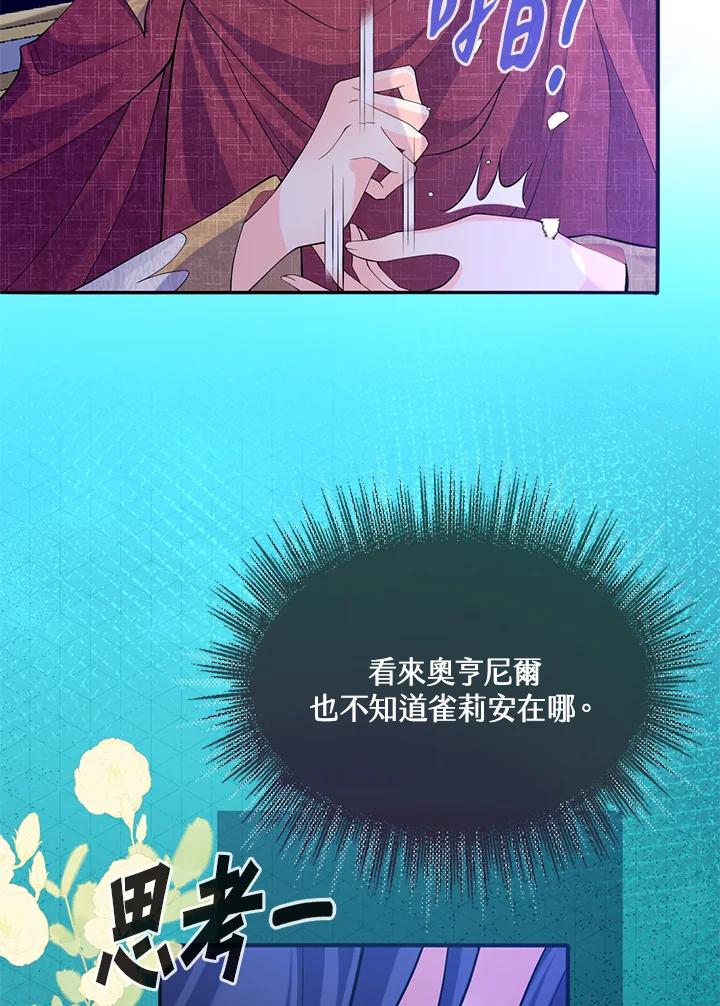 《养女想拯救世界》第42话 第29页