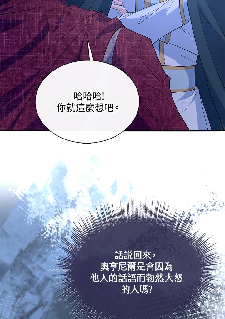 《养女想拯救世界》第42话 第54页