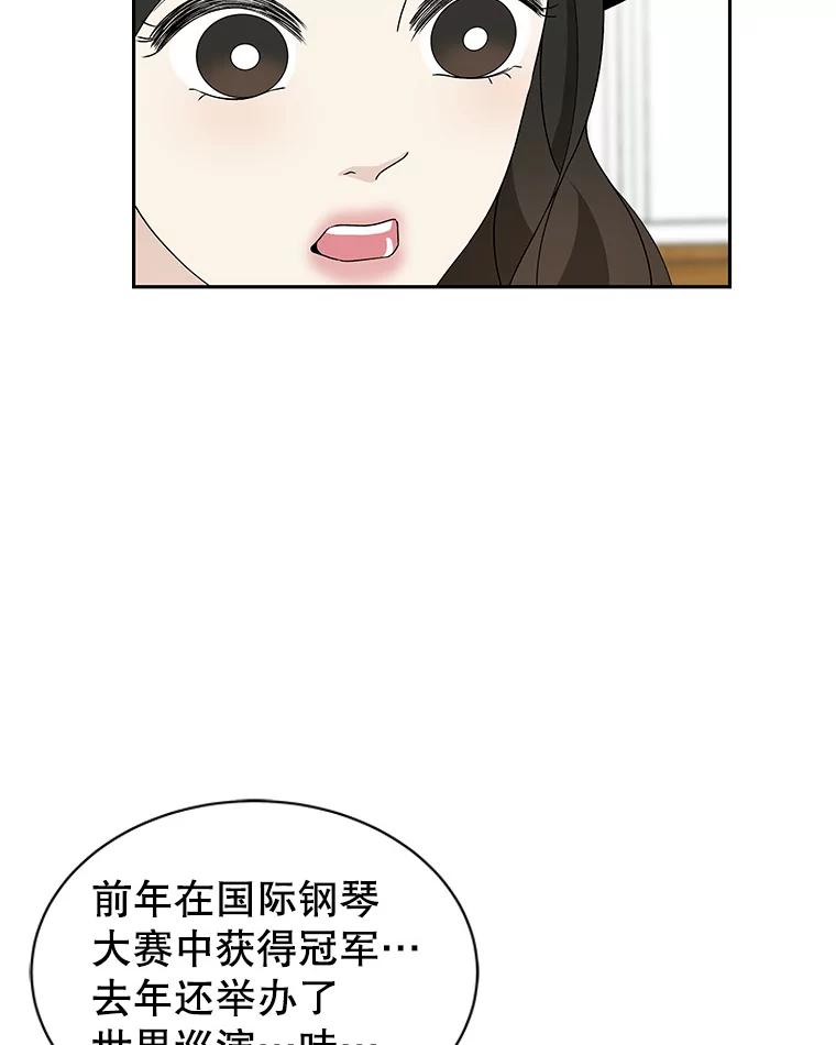 《替吸血鬼吃饭的我》41.他是人？还是吸血鬼？ 第80页