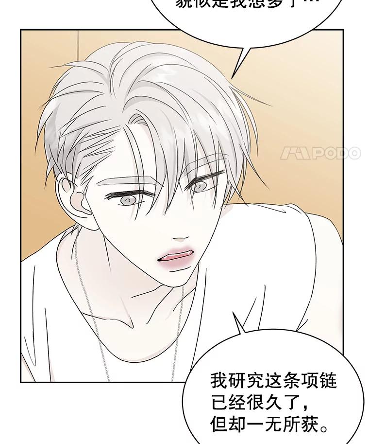 《替吸血鬼吃饭的我》41.他是人？还是吸血鬼？ 第50页