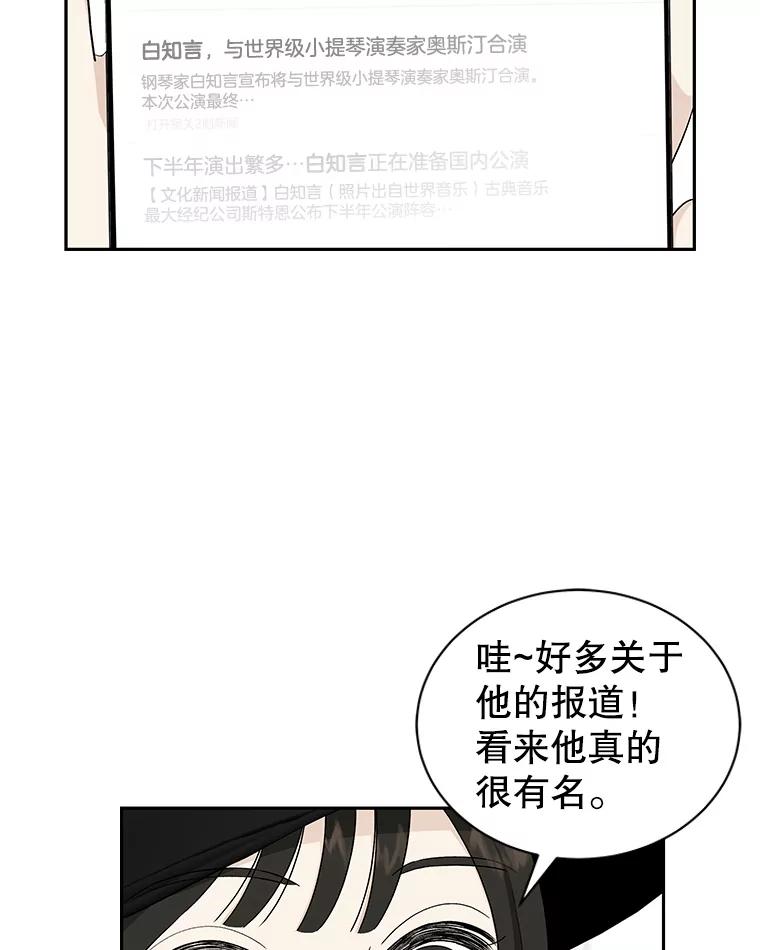 《替吸血鬼吃饭的我》41.他是人？还是吸血鬼？ 第79页
