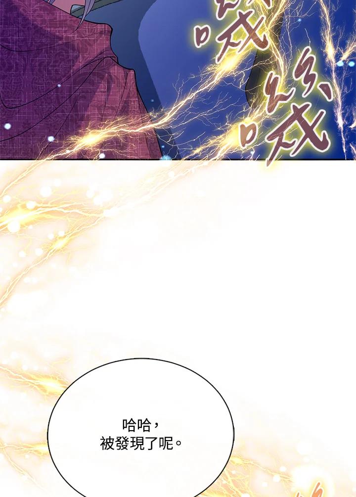《养女想拯救世界》第42话 第74页