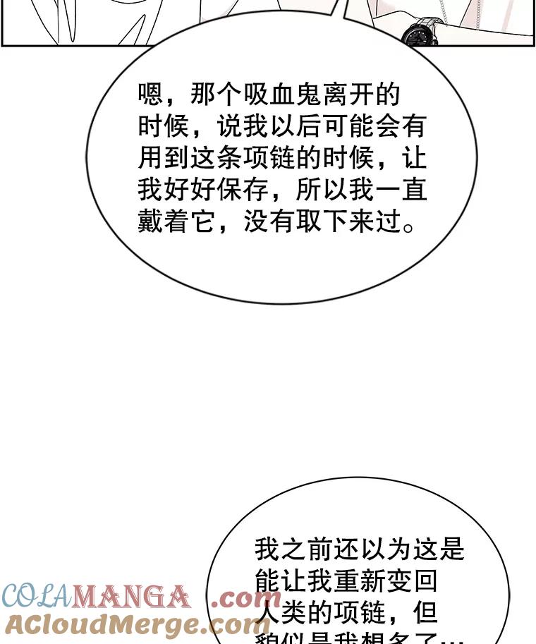 《替吸血鬼吃饭的我》41.他是人？还是吸血鬼？ 第49页