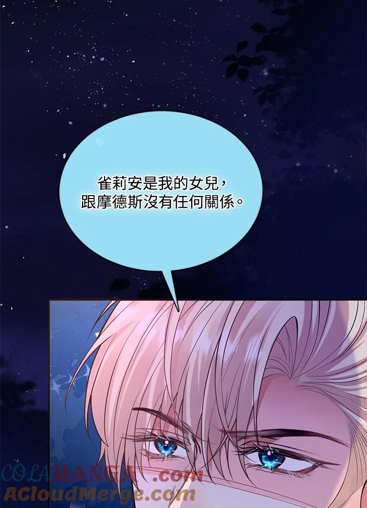 《养女想拯救世界》第42话 第22页