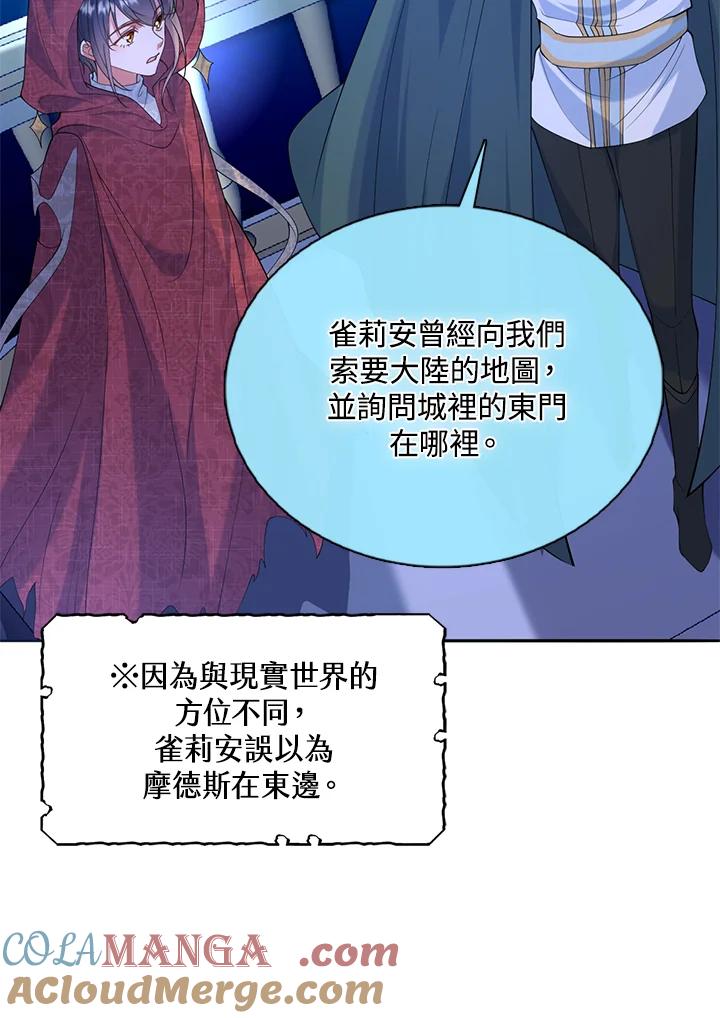 《养女想拯救世界》第42话 第52页