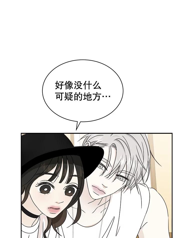 《替吸血鬼吃饭的我》41.他是人？还是吸血鬼？ 第86页