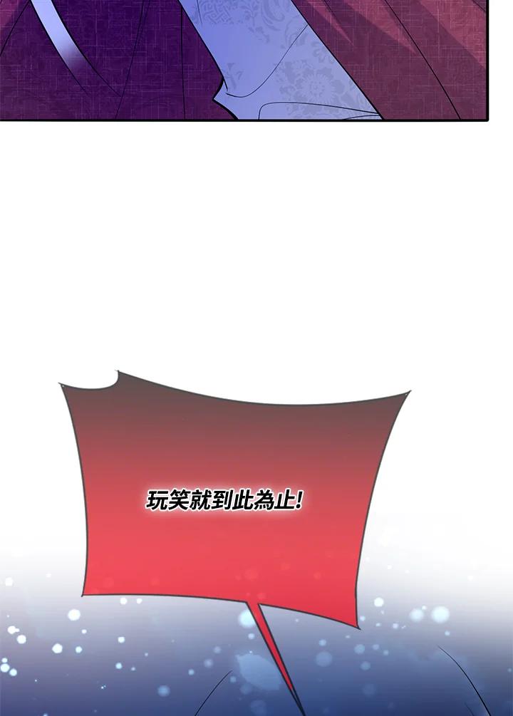 《养女想拯救世界》第42话 第72页