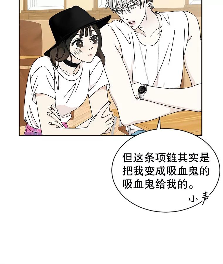 《替吸血鬼吃饭的我》41.他是人？还是吸血鬼？ 第47页