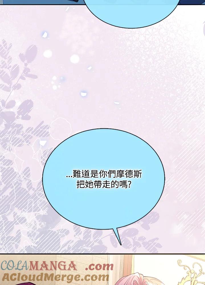 《养女想拯救世界》第42话 第25页
