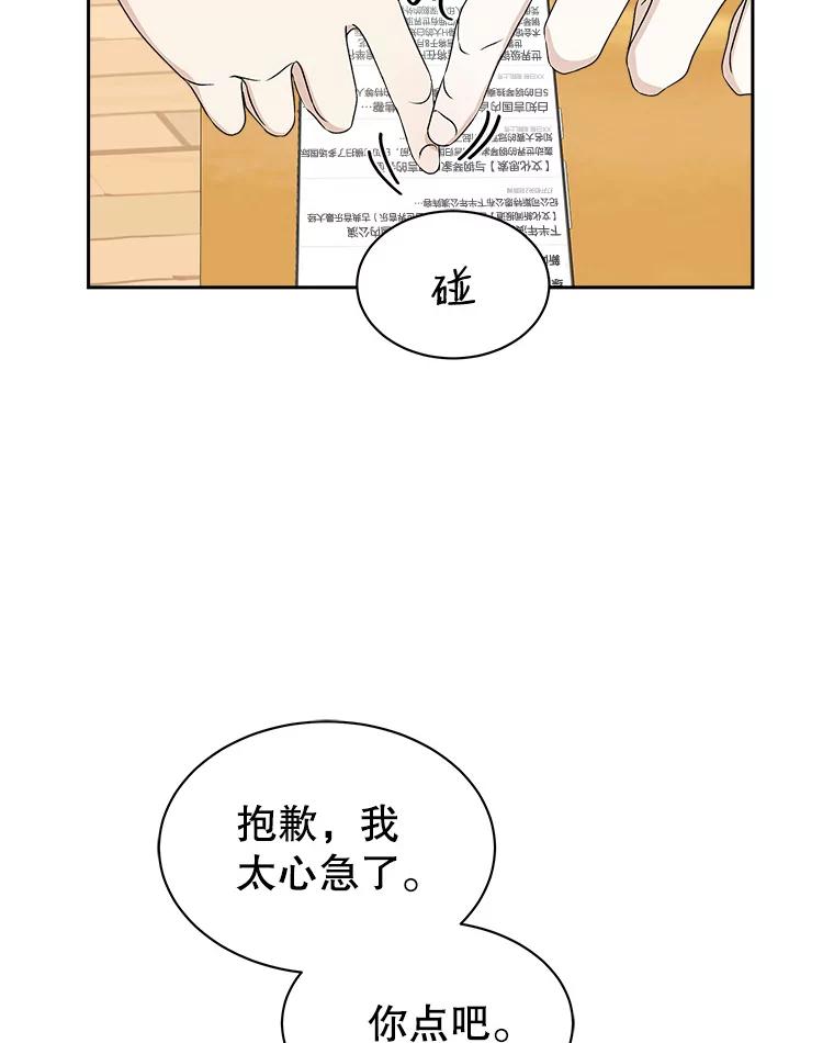 《替吸血鬼吃饭的我》41.他是人？还是吸血鬼？ 第92页