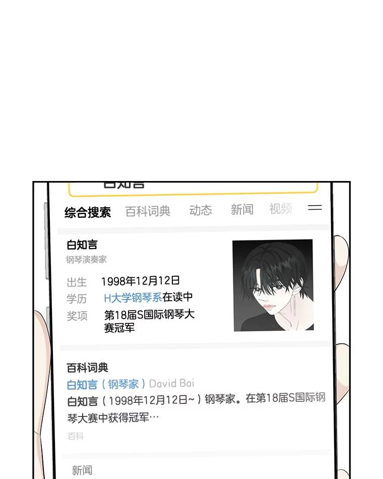《替吸血鬼吃饭的我》41.他是人？还是吸血鬼？ 第78页