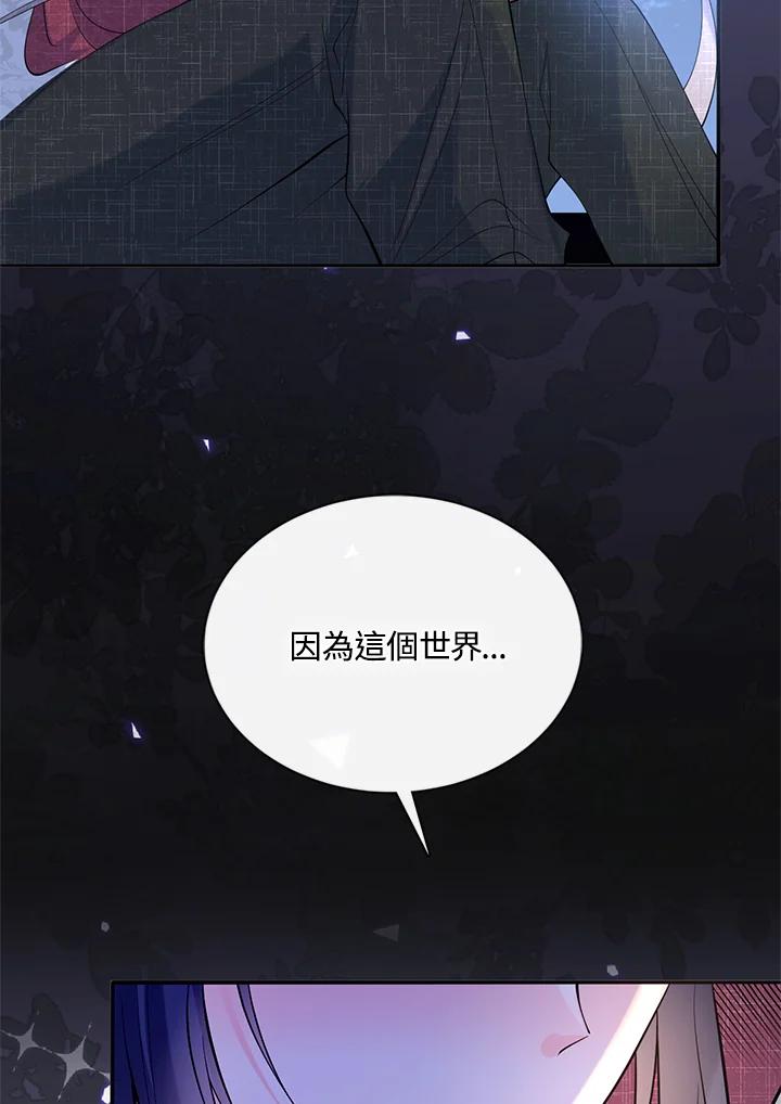 《养女想拯救世界》第42话 第59页