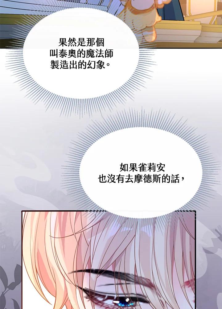 《养女想拯救世界》第42话 第80页
