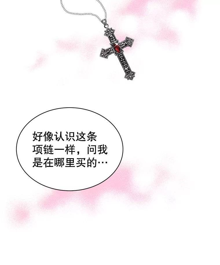 《替吸血鬼吃饭的我》41.他是人？还是吸血鬼？ 第52页