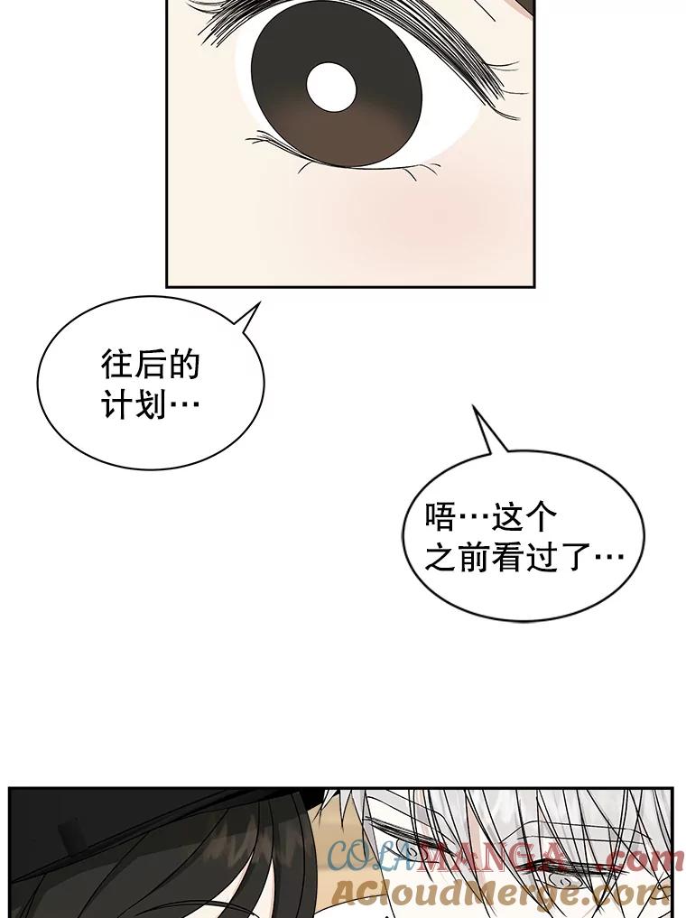 《替吸血鬼吃饭的我》41.他是人？还是吸血鬼？ 第97页