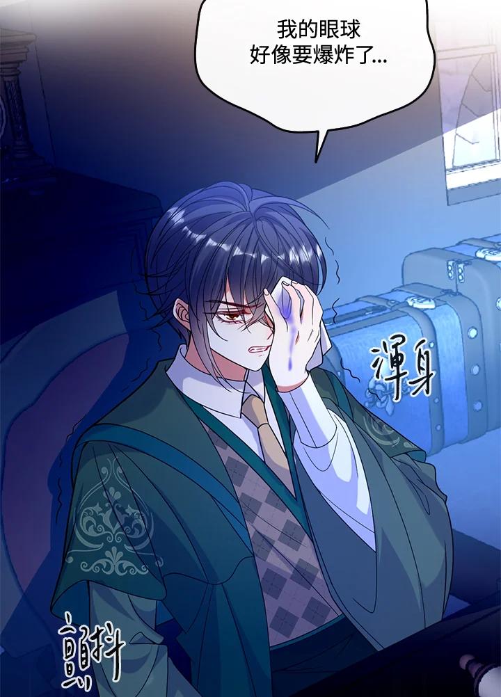《养女想拯救世界》第42话 第86页