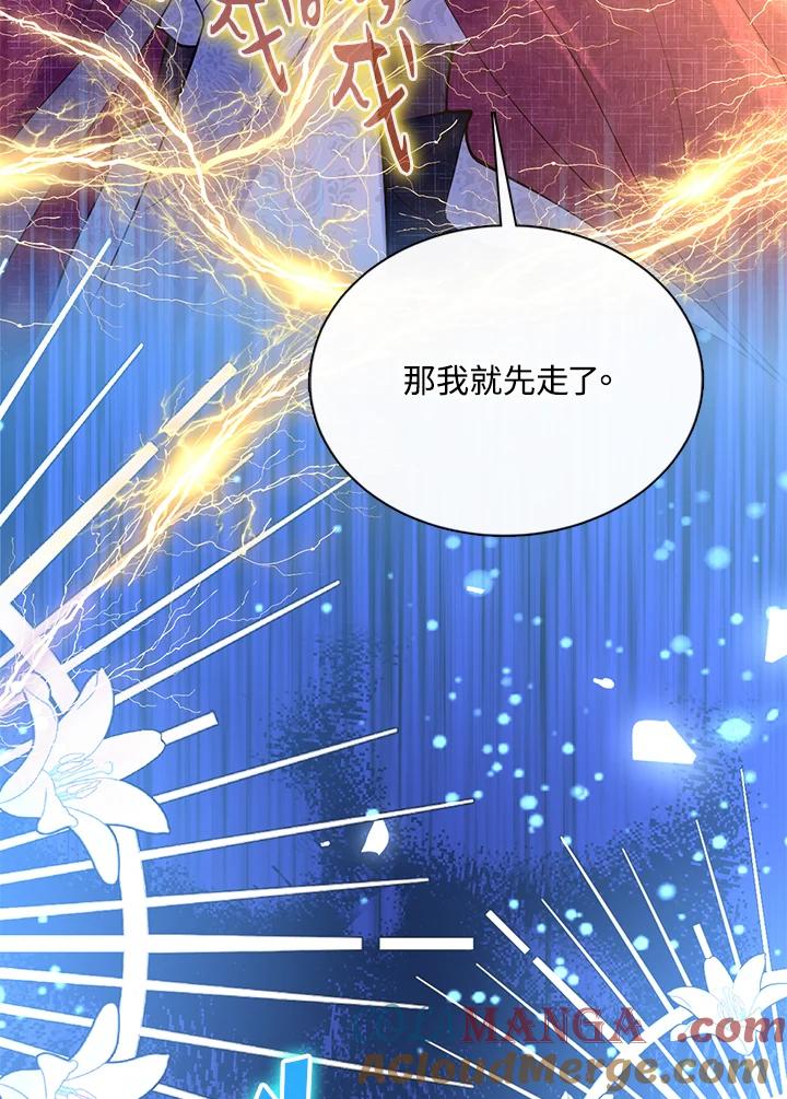 《养女想拯救世界》第42话 第76页
