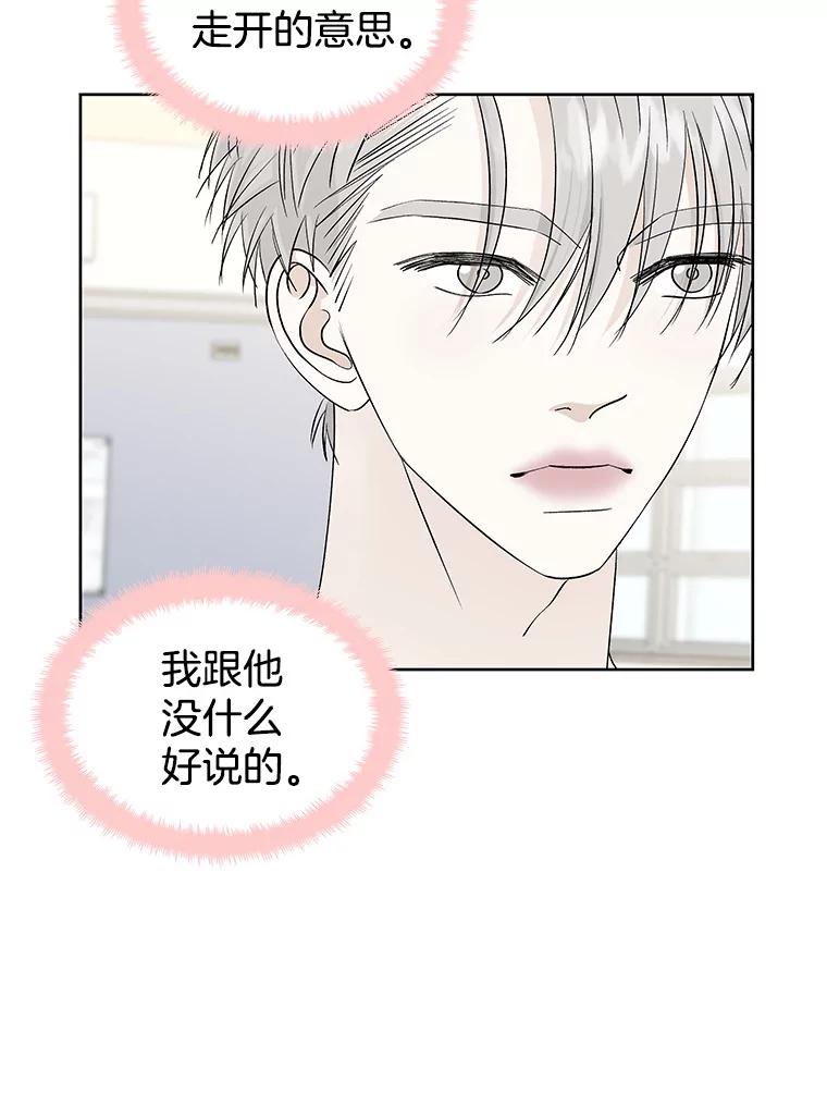 《替吸血鬼吃饭的我》41.他是人？还是吸血鬼？ 第23页