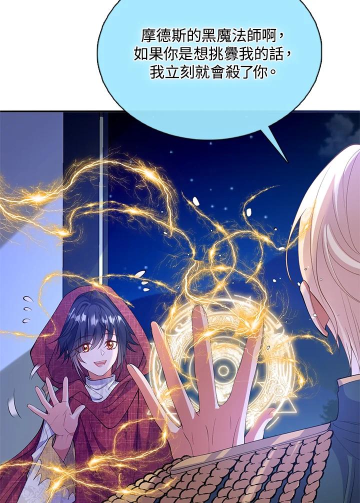 《养女想拯救世界》第42话 第33页